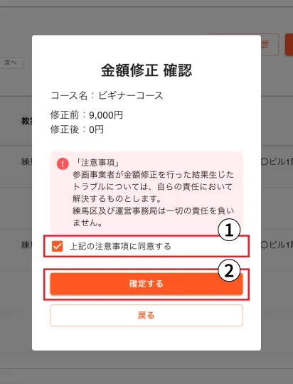 クーポン金額の取消確認画面