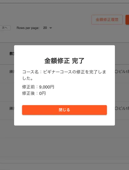 クーポン金額の取消完了画面
