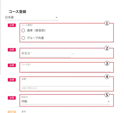 コース情報登録画面1