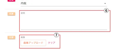 コース情報登録画面2