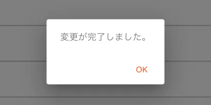 表示順変更完了画面