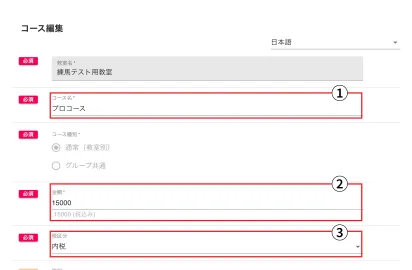 コース情報登録画面1