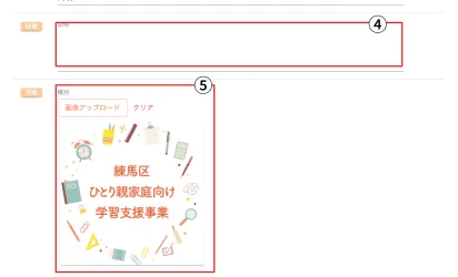 コース情報登録画面2