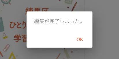 コース登録完了画面