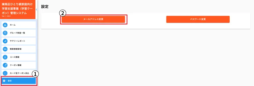 メールアドレス変更画面
