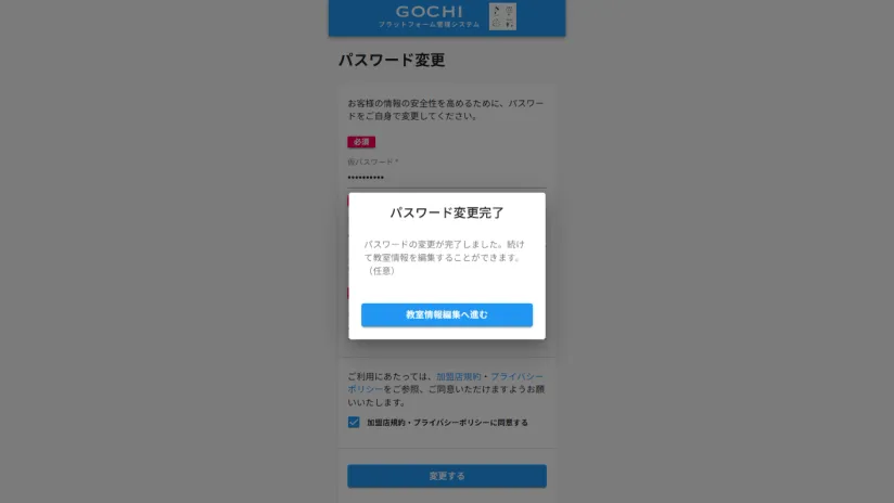 パスワード変更完了画面