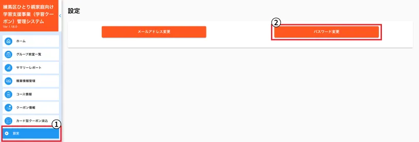 パスワード変更画面