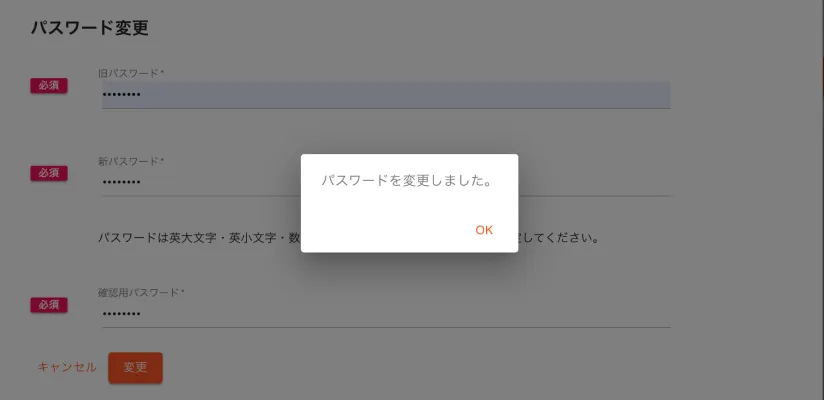 パスワード変更完了画面