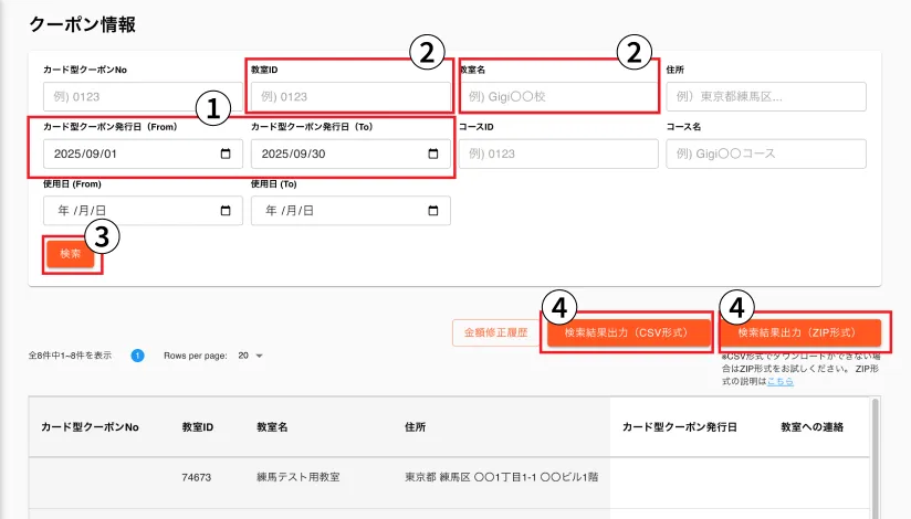 クーポン情報画面