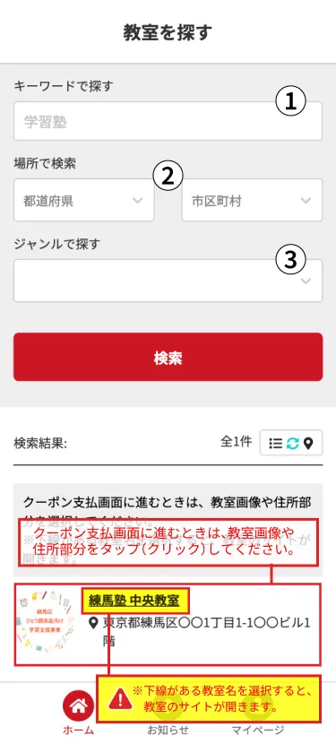教室を探す画面
