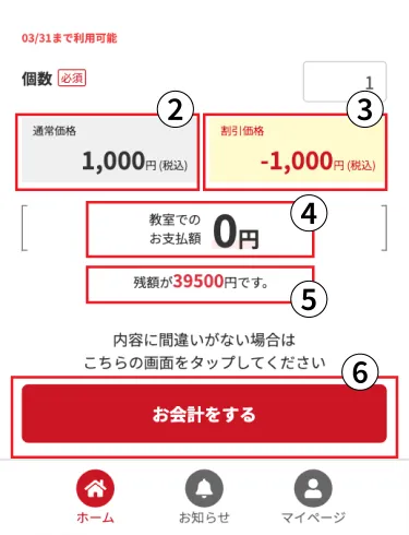 支払い内容確認画面