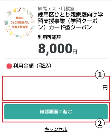 利用金額入力画面