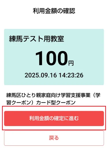 利用金額確認画面1