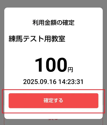 利用金額確認画面2