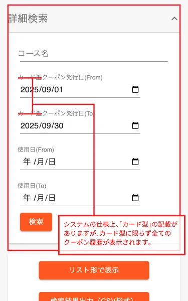 クーポン情報画面2