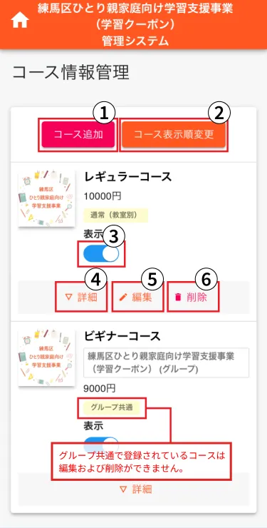 コース情報管理画面1