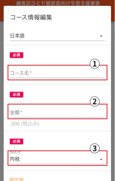 コース情報編集画面1