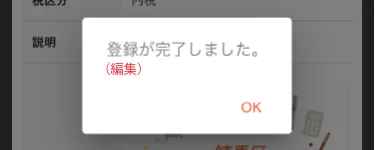コース登録完了画面