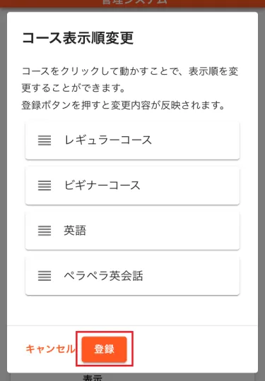 コース表示順変更画面