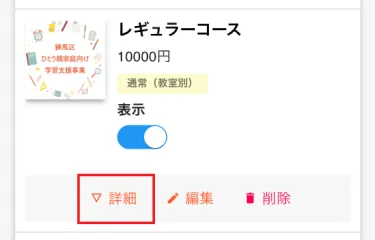 コース表示画面