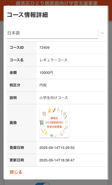 コース情報詳細画面