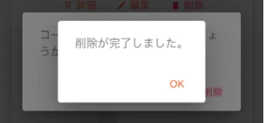 コース登録完了画面