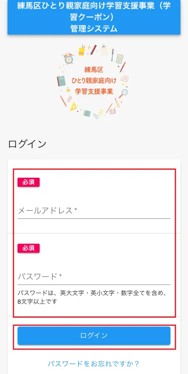 管理システムログイン画面