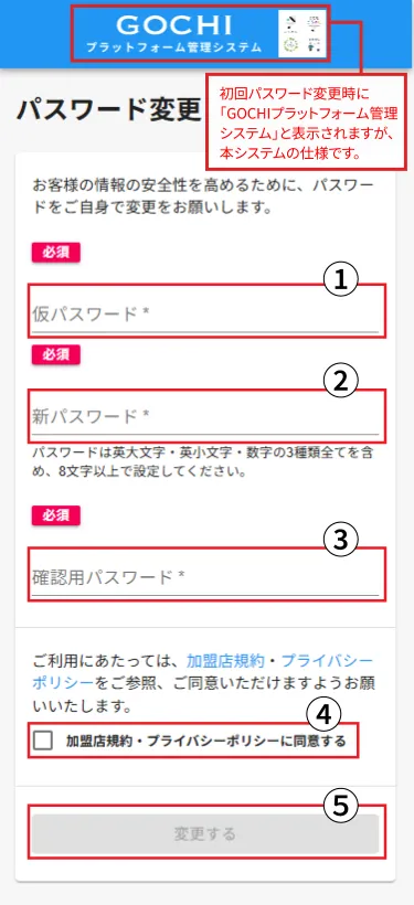 パスワード変更画面
