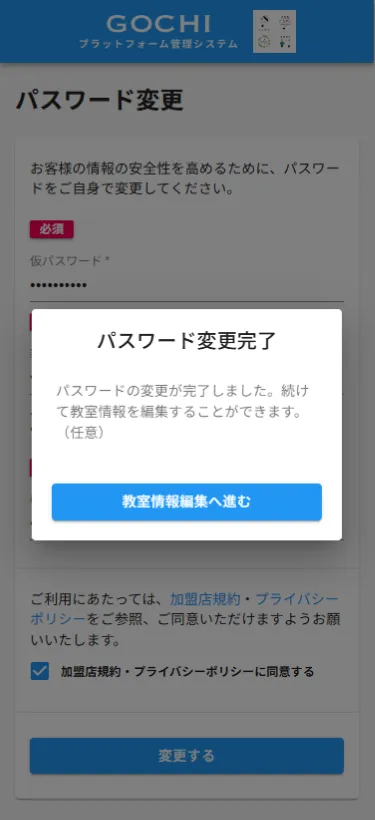 パスワード変更完了画面