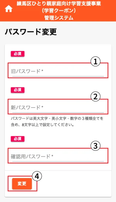 パスワード変更画面