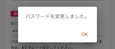 パスワード変更画面